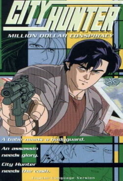 City Hunter: Million Dollar Conspiracy (1990) City Hunter: Million Dollar Conspiracy (1990)