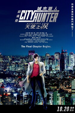 City Hunter the Movie: Angel Dust (2023) City Hunter the Movie: Angel Dust (2023)
