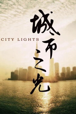 City Lights (2010)