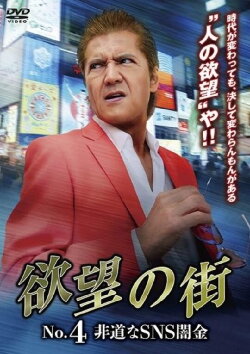 City of Desire No. 4 Outrageous and Dirty Social Network Money (2023) City of Desire No. 4 Outrageous and Dirty Social Network Money (2023)