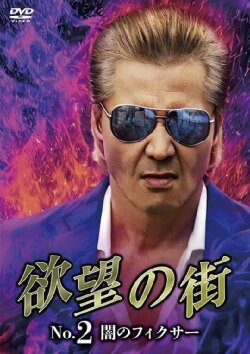 City of Desire No.2 - The Dark Fixer (2023) City of Desire No.2 - The Dark Fixer (2023)