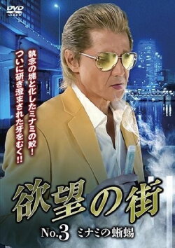 City of Desire No.3 - The Lizard of Minami (2023) City of Desire No.3 - The Lizard of Minami (2023)