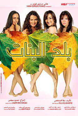 City of Girls (2008) City of Girls (2008)