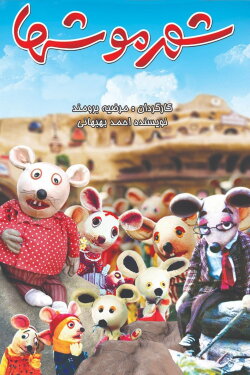 City of Mice (1986) City of Mice (1986)