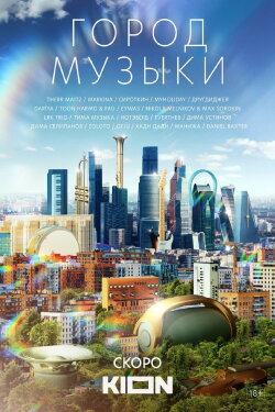 City of Music (2022)
