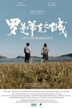 City of Romance (2021) City of Romance (2021)