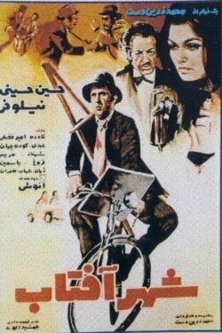 City of Sunlight (1972) City of Sunlight (1972)