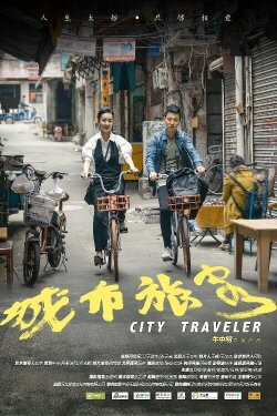 City Traveler (2018) City Traveler (2018)