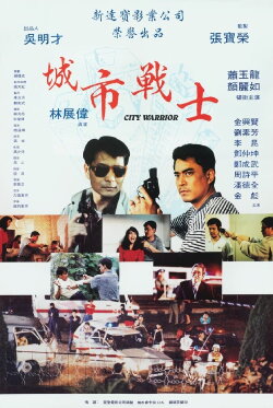 City Warrior (1992) City Warrior (1992)