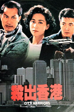 City Warriors (1988) City Warriors (1988)