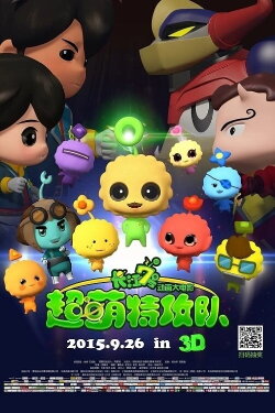 CJ7: Super Q Team (2015) CJ7: Super Q Team (2015)