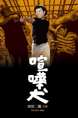Clamouring Canines (1964)