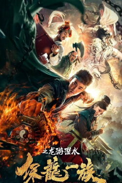 Clan of Dragon Guardians (2018)