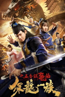 Clan of Dragon Guardians: FIve-Tone Magic Song (2019) Clan of Dragon Guardians: FIve-Tone Magic Song (2019)