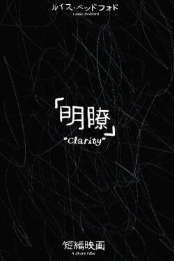 Clarity (2022)