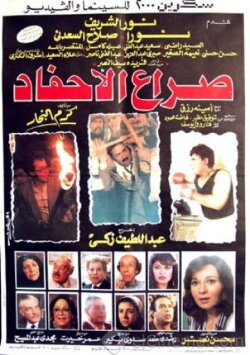 Clash of the Grandchildren (1989) Clash of the Grandchildren (1989)