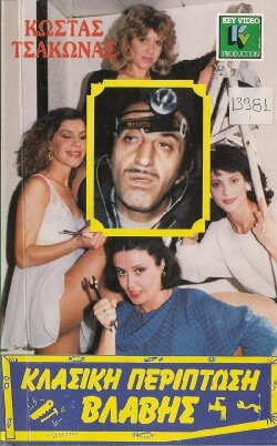 Classic Failure Case (1987) Classic Failure Case (1987)