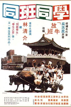 Classmate (1981)