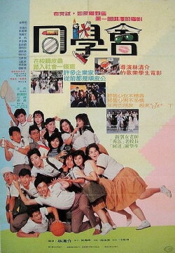 Classmate Party (1988)