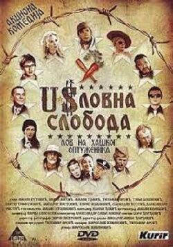 Claused Freedom (2006)