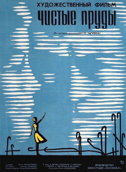 Clean Ponds (1965) Clean Ponds (1965)