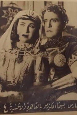 Cleopatra (1943) Cleopatra (1943)