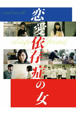 Clingy Girlfriend (2018) Clingy Girlfriend (2018)
