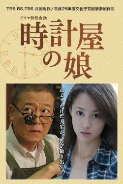 Clock Store's Girl (2013)