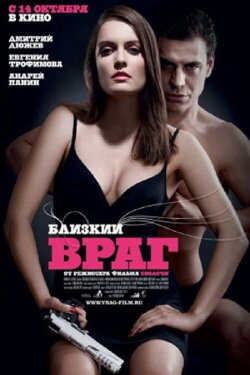 Close Enemy (2010) Close Enemy (2010)