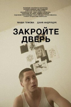 Close The Door (2021)