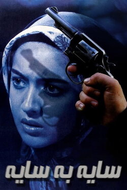 Close Watch (1997)