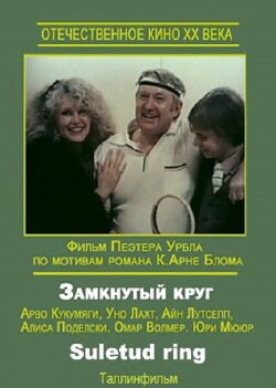 Closed Circle (1983)