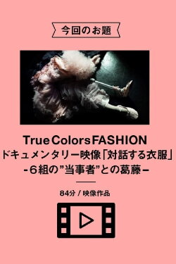 Clothes in Conversation (2021)