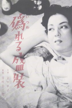 Clothes of Deception (1951) Clothes of Deception (1951)