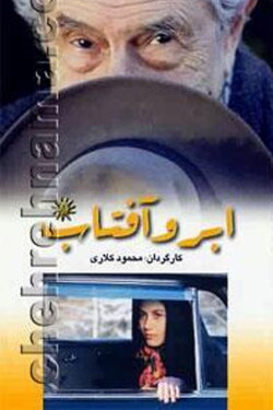 Cloud and the Rising Sun (1997) Cloud and the Rising Sun (1997)