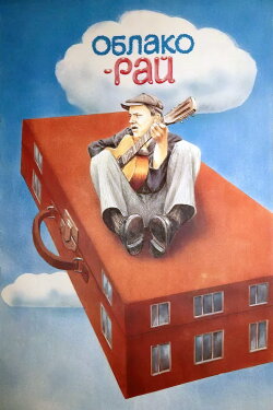 Cloud Heaven (1990)