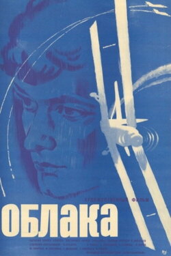 Clouds (1973) Clouds (1973)