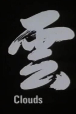 Clouds (1985)