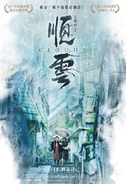 Cloudy (2017)