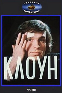 Clown (1980) Clown (1980)