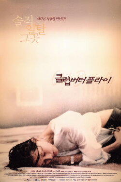 Club Butterfly (2001) Club Butterfly (2001)