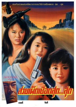 Club Girls (1989) Club Girls (1989)
