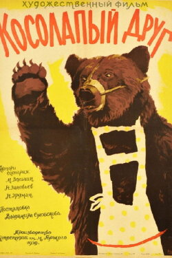 Clumsy Friend (1959)