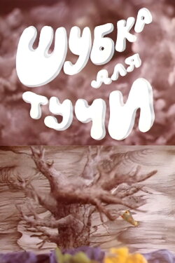 Coat for a Cloud (1987) Coat for a Cloud (1987)