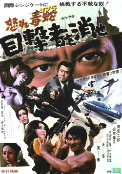 Cobra (1974)