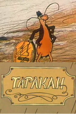 Cockroach (1988)