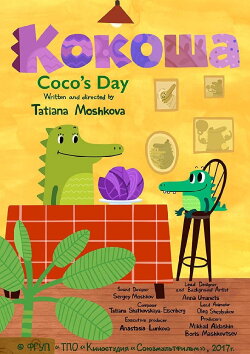 Coco's Day (2017)