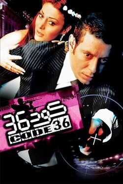 Code 36 (2007) Code 36 (2007)