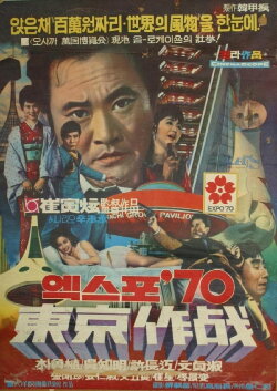 Code-Named: Tokyo Expo (1970)