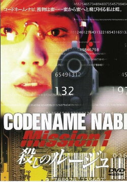 CODENAME NABI Mission 1: The Rouge of Killing (2003) CODENAME NABI Mission 1: The Rouge of Killing (2003)